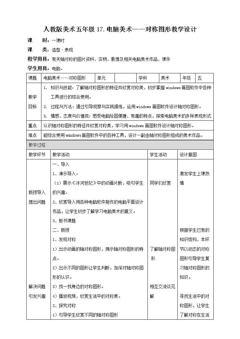 第17课 电脑美术—对称图形 课件+教案01
