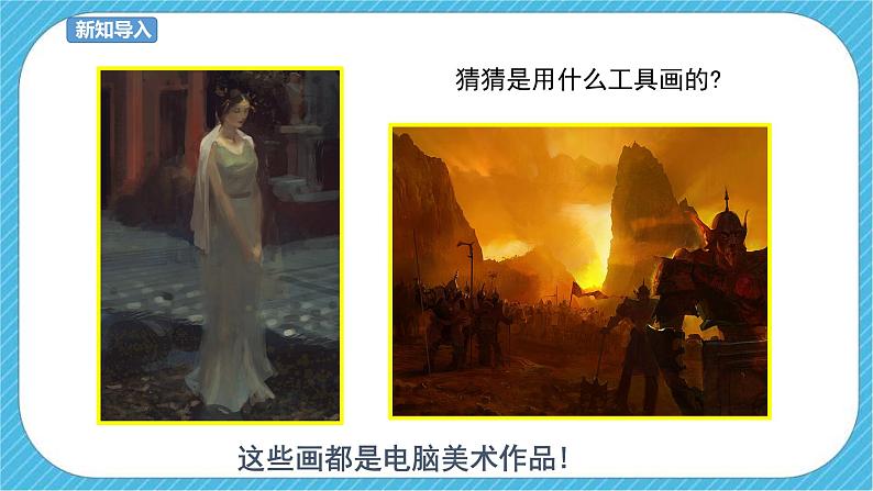 第17课 电脑美术—对称图形 课件+教案03