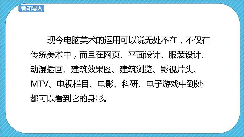 第17课 电脑美术—对称图形 课件+教案04