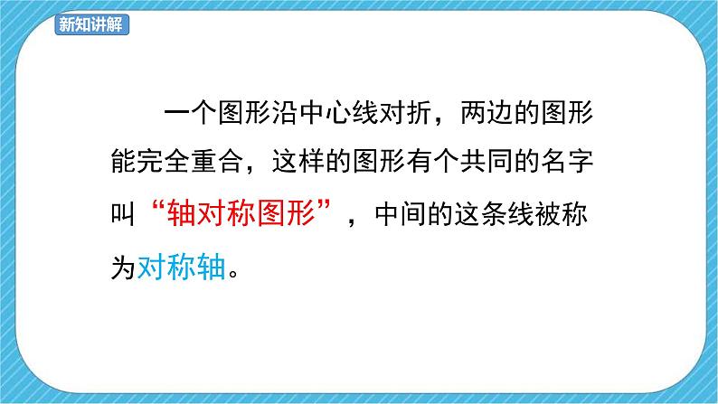第17课 电脑美术—对称图形 课件+教案06