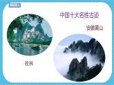 第18课 旅游节 课件+教案
