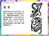 美术岭南版四年级下册第十二课《拓印的魅力》课件＋教案