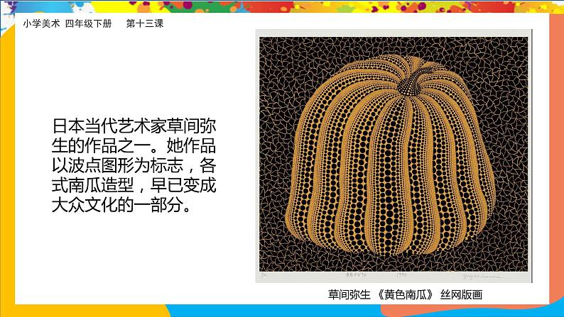 美术岭南版四年级下册第十三课《弹涂的趣味》课件＋教案02