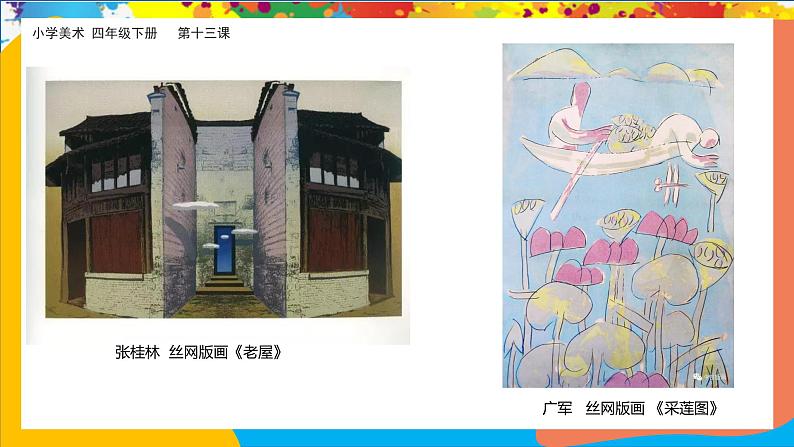美术岭南版四年级下册第十三课《弹涂的趣味》课件＋教案04