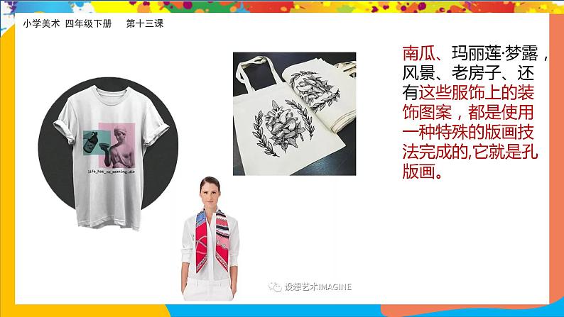 美术岭南版四年级下册第十三课《弹涂的趣味》课件＋教案05