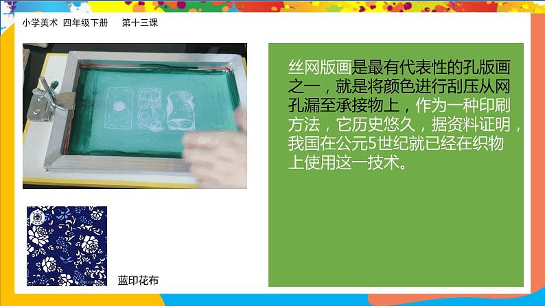 美术岭南版四年级下册第十三课《弹涂的趣味》课件＋教案06