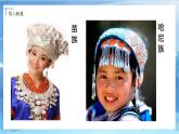 第十課《頭飾設計》課件+教案