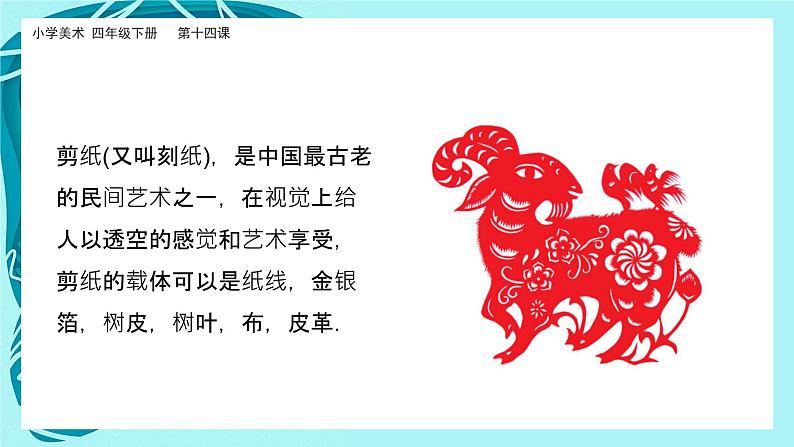美术岭南版四年级下册第十四课《成群的动物》课件第6页