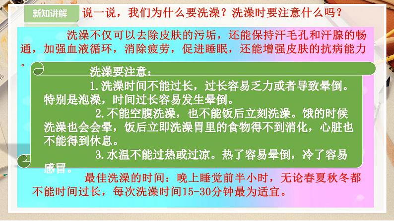 【人美版】二下美术  第八课《洗澡》（授课课件+授课教案+说课课件+说课教案）03