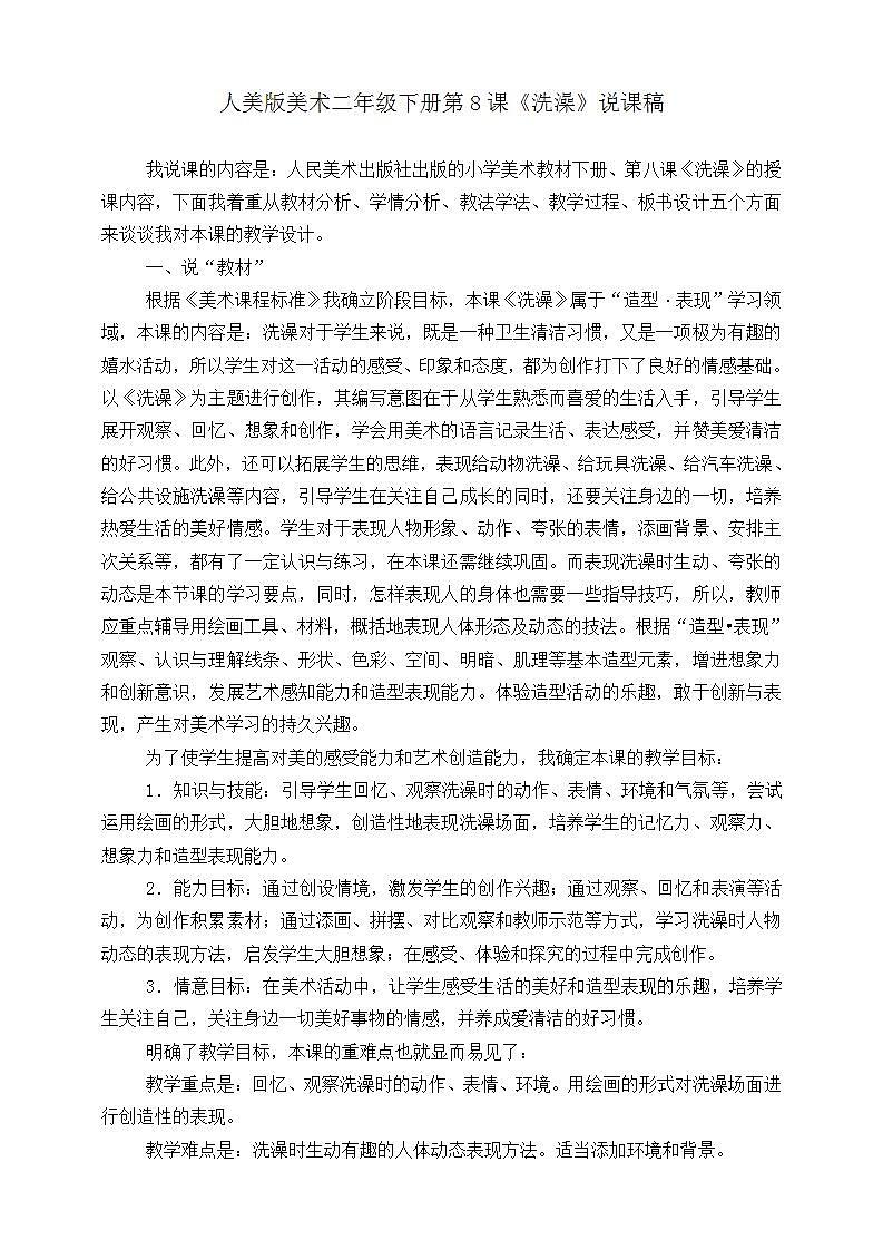 【人美版】二下美术  第八课《洗澡》（授课课件+授课教案+说课课件+说课教案）01
