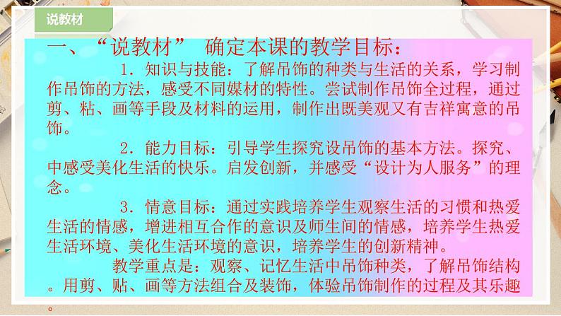 人美版美术二年级下册第七课《吊饰》说课稿第3页