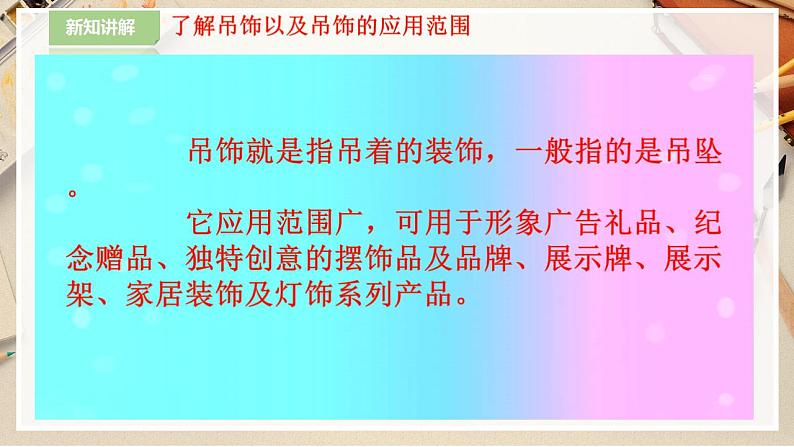 人美版美术二年级下册第七课《吊饰》课件第4页