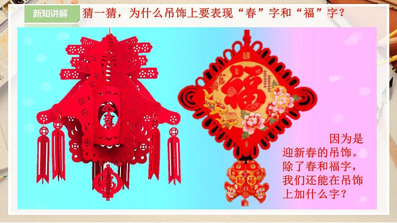 人美版美术二年级下册第七课《吊饰》课件第6页