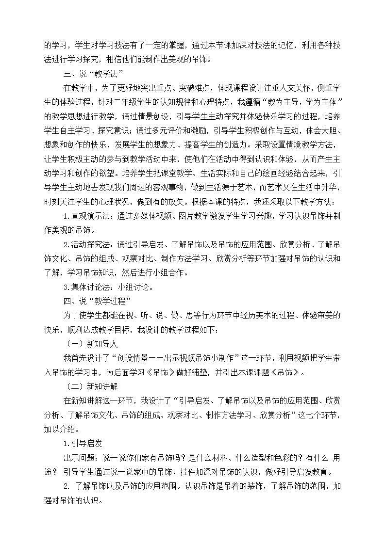 人美版美术二年级下册第七课《吊饰》说课稿第2页