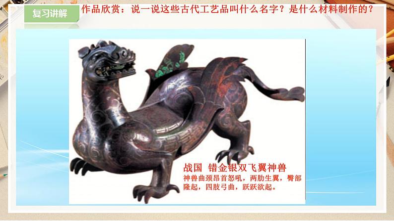 【人美版】二下美术  综合练习 （授课课件+授课教案+说课课件+说课教案）05