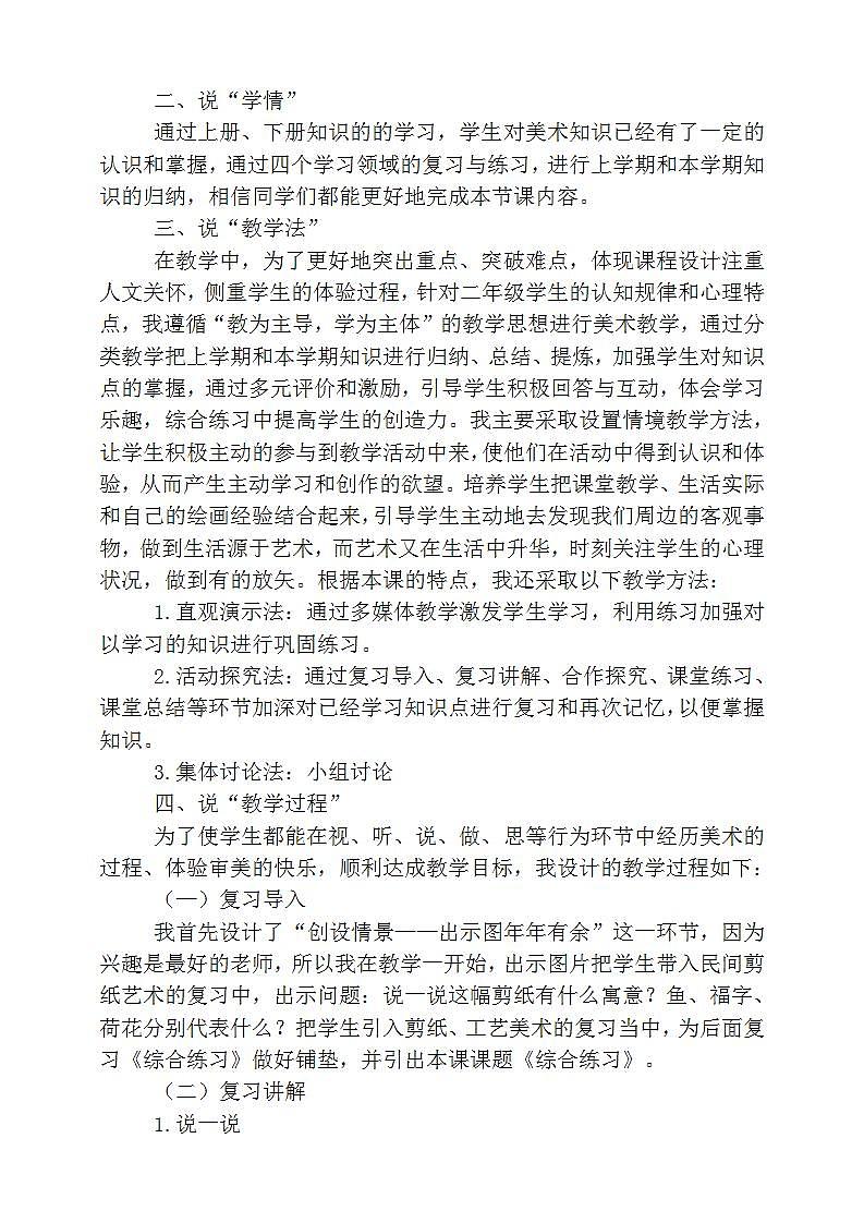 【人美版】二下美术  综合练习 （授课课件+授课教案+说课课件+说课教案）02