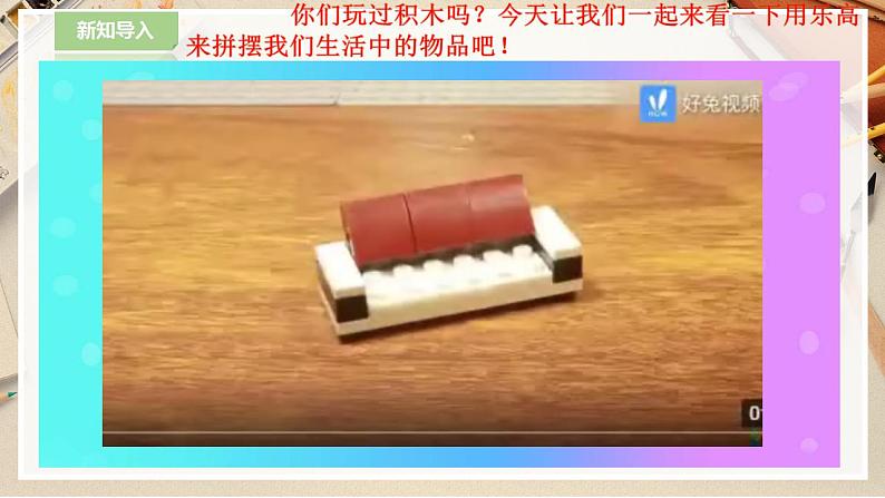 【人美版】二下美术  第五课《纸盒变家具》（授课课件+授课教案+说课课件+说课教案+素材）02