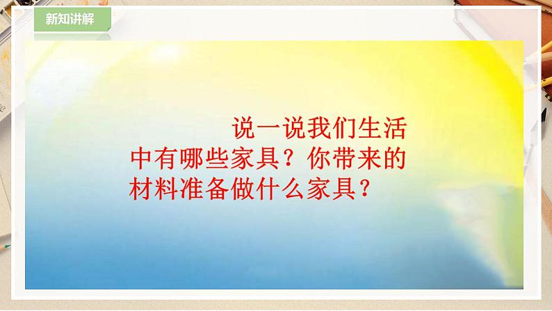 【人美版】二下美术  第五课《纸盒变家具》（授课课件+授课教案+说课课件+说课教案+素材）03