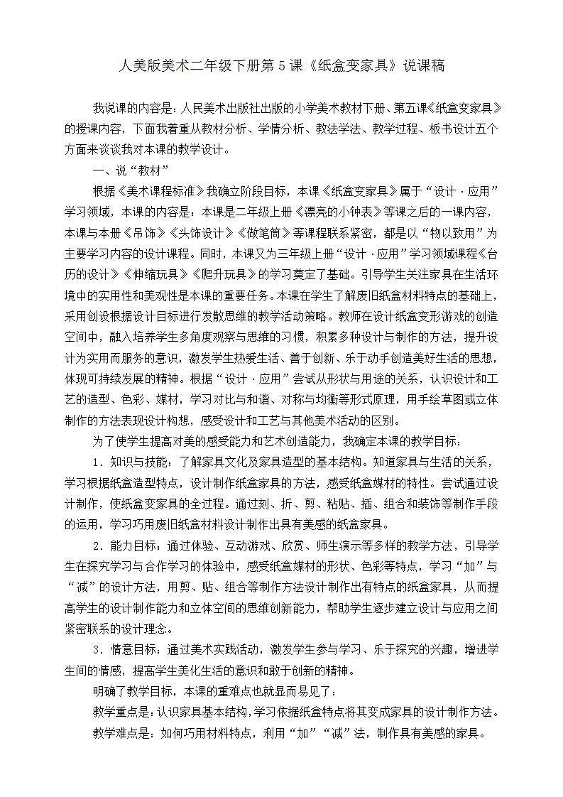 【人美版】二下美术  第五课《纸盒变家具》（授课课件+授课教案+说课课件+说课教案+素材）01