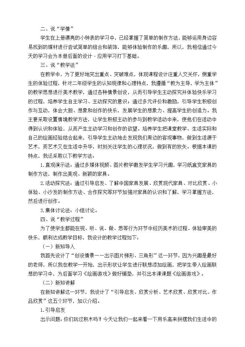 【人美版】二下美术  第五课《纸盒变家具》（授课课件+授课教案+说课课件+说课教案+素材）02