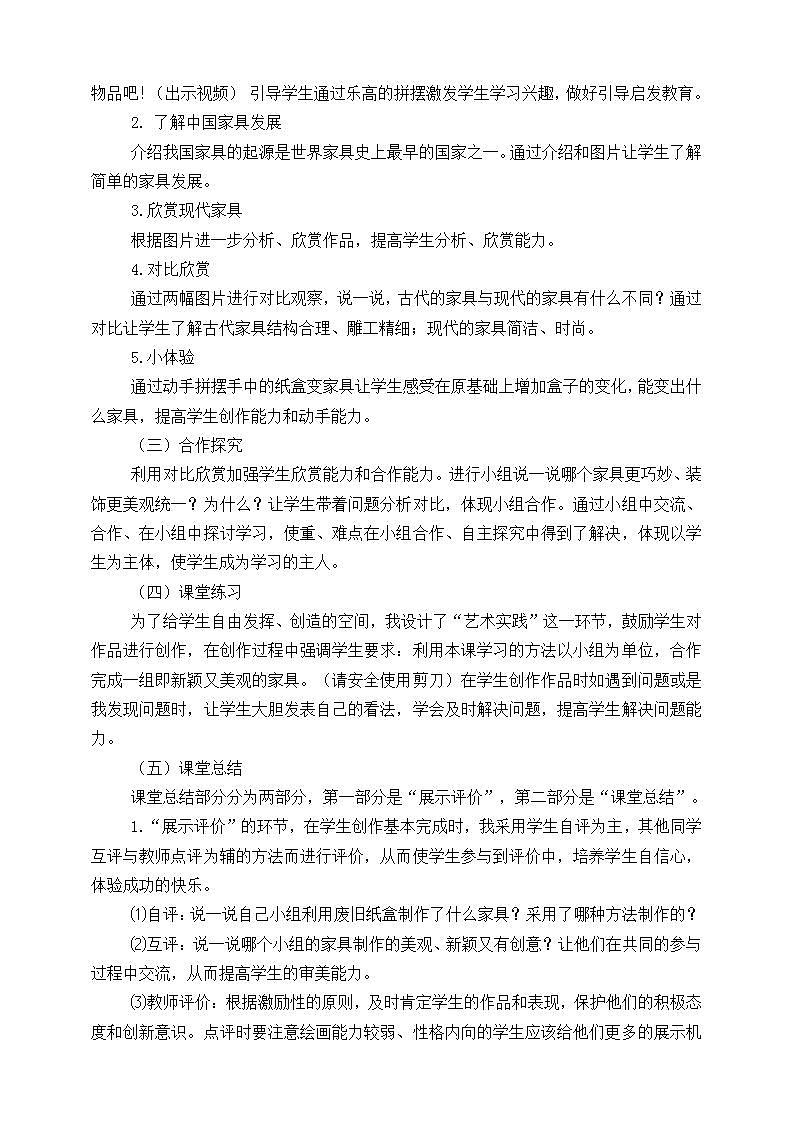 【人美版】二下美术  第五课《纸盒变家具》（授课课件+授课教案+说课课件+说课教案+素材）03