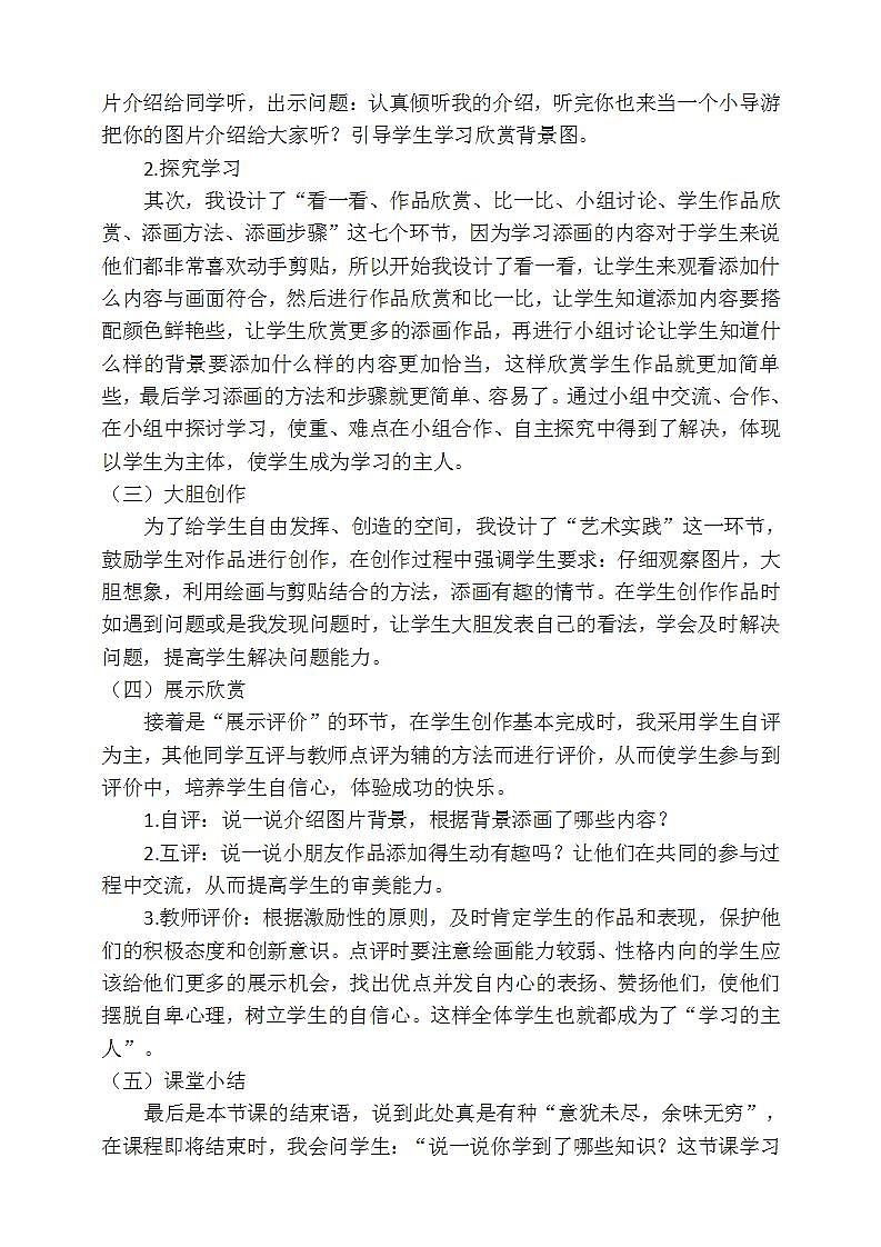 【人美版】二下美术  第一课 《添画》（授课课件+授课教案+说课课件+说课教案+素材）03