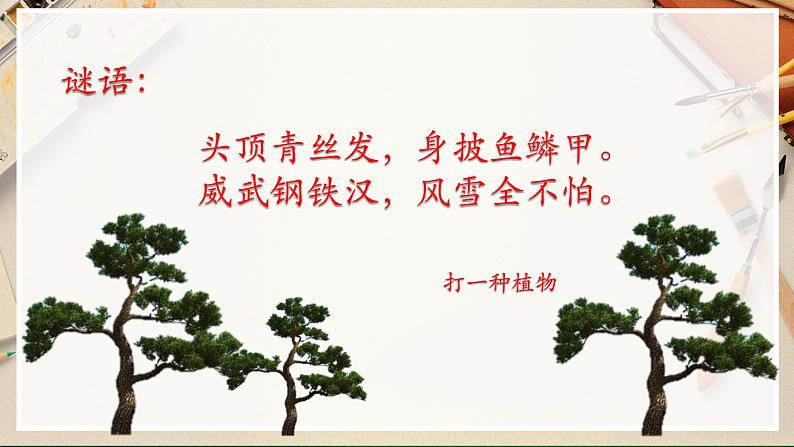 【人美版】二下美术  第三课 《认识身边的树》（授课课件+授课教案+说课课件+说课教案+素材）02