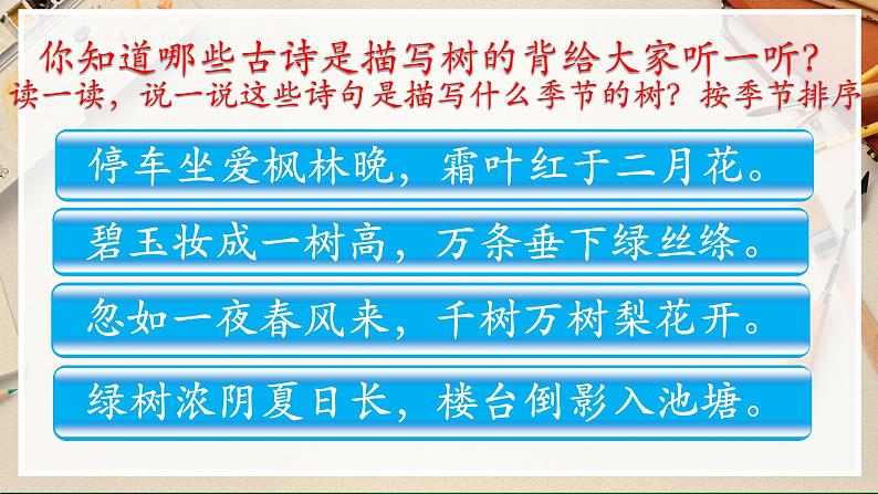【人美版】二下美术  第三课 《认识身边的树》（授课课件+授课教案+说课课件+说课教案+素材）08