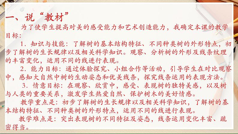 【人美版】二下美术  第三课 《认识身边的树》（授课课件+授课教案+说课课件+说课教案+素材）03