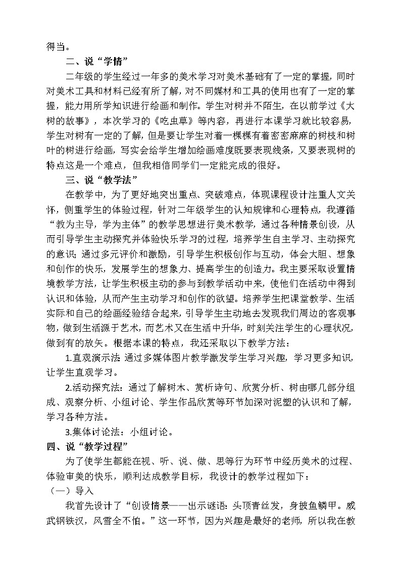 【人美版】二下美术  第三课 《认识身边的树》（授课课件+授课教案+说课课件+说课教案+素材）02