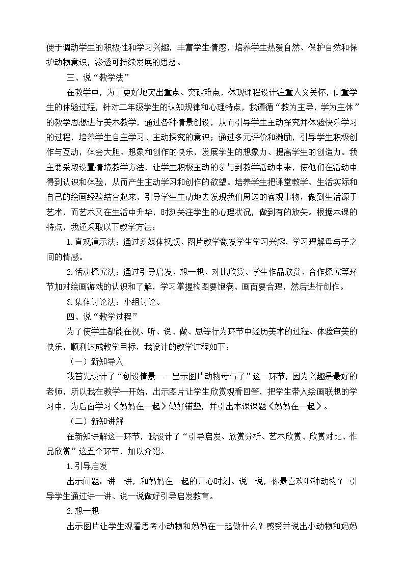 【人美版】二下美术  第十二课《和妈妈在一起》（授课课件+授课教案+说课课件+说课教案+素材）02