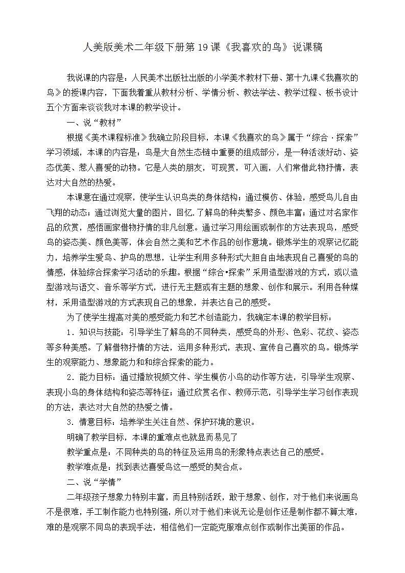 【人美版】二下美术  第十九课《我喜欢的鸟》（授课课件+授课教案+说课课件+说课教案+素材）01