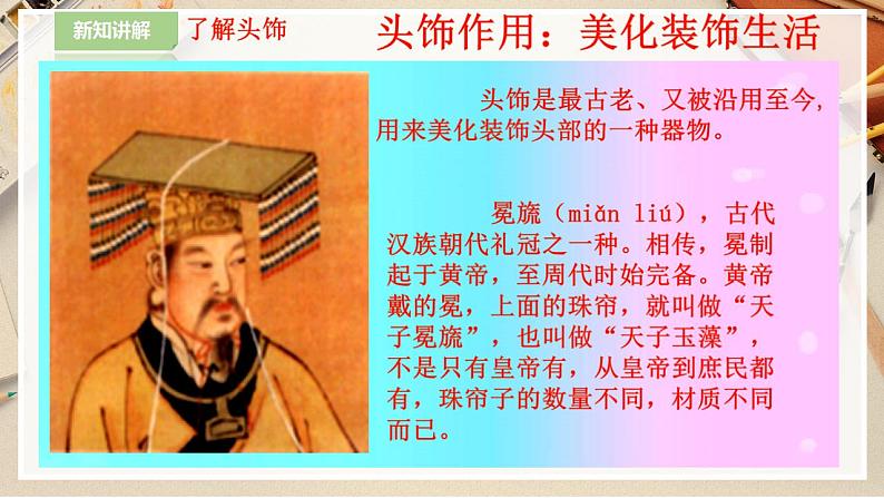 【人美版】二下美术  第十课《头饰设计》（授课课件+授课教案+说课课件+说课教案+素材）04