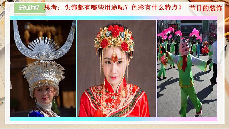 【人美版】二下美术  第十课《头饰设计》（授课课件+授课教案+说课课件+说课教案+素材）05