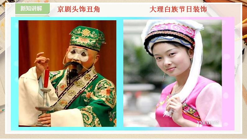 【人美版】二下美术  第十课《头饰设计》（授课课件+授课教案+说课课件+说课教案+素材）06