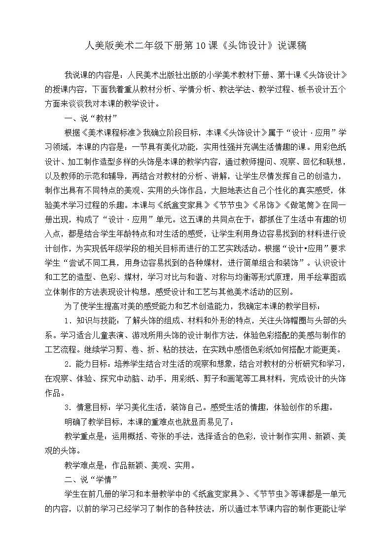 【人美版】二下美术  第十课《头饰设计》（授课课件+授课教案+说课课件+说课教案+素材）01