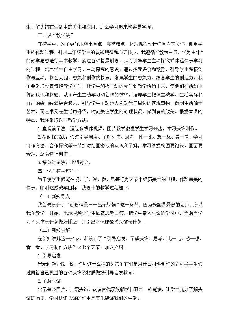 【人美版】二下美术  第十课《头饰设计》（授课课件+授课教案+说课课件+说课教案+素材）02