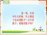 【人美版】二下美術(shù)  第十七課《畫影子》（授課課件+授課教案+說課課件+說課教案+素材）