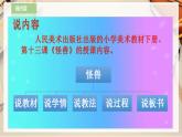 【人美版】二下美術(shù)  第十三課《怪獸》（授課課件+授課教案+說(shuō)課課件+說(shuō)課教案+素材）