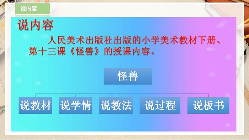 【人美版】二下美术  第十四课《我的收藏卡》（授课课件+授课教案+说课课件+说课教案+素材）02
