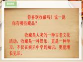 【人美版】二下美術(shù)  第十四課《我的收藏卡》（授課課件+授課教案+說課課件+說課教案+素材）