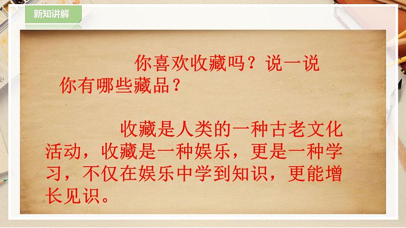 【人美版】二下美术  第十四课《我的收藏卡》（授课课件+授课教案+说课课件+说课教案+素材）04