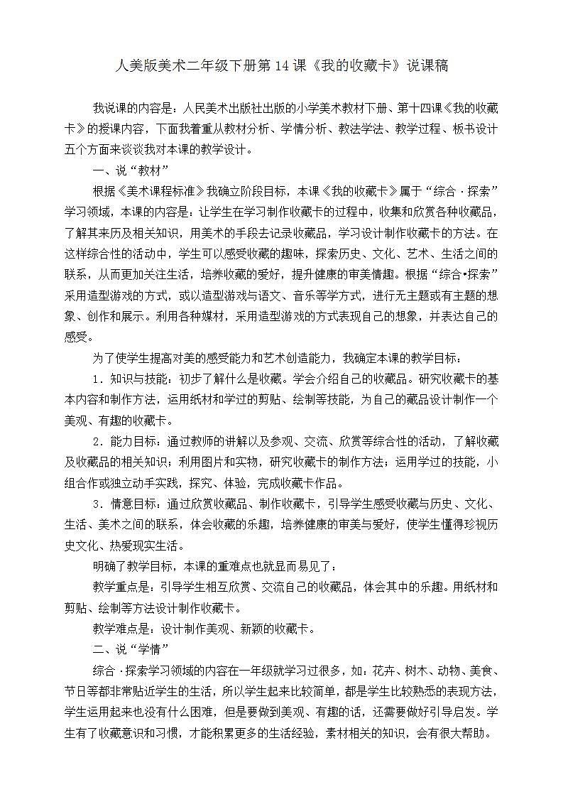 【人美版】二下美术  第十四课《我的收藏卡》（授课课件+授课教案+说课课件+说课教案+素材）01