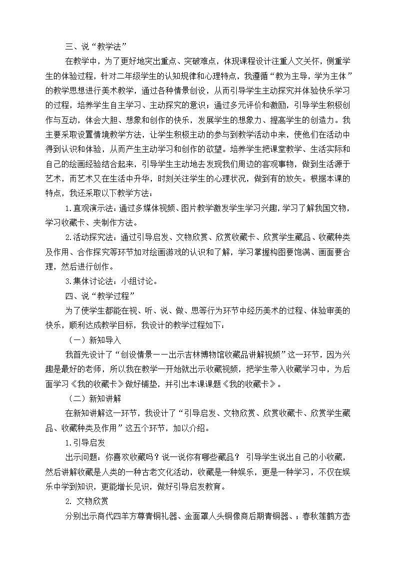 【人美版】二下美术  第十四课《我的收藏卡》（授课课件+授课教案+说课课件+说课教案+素材）02