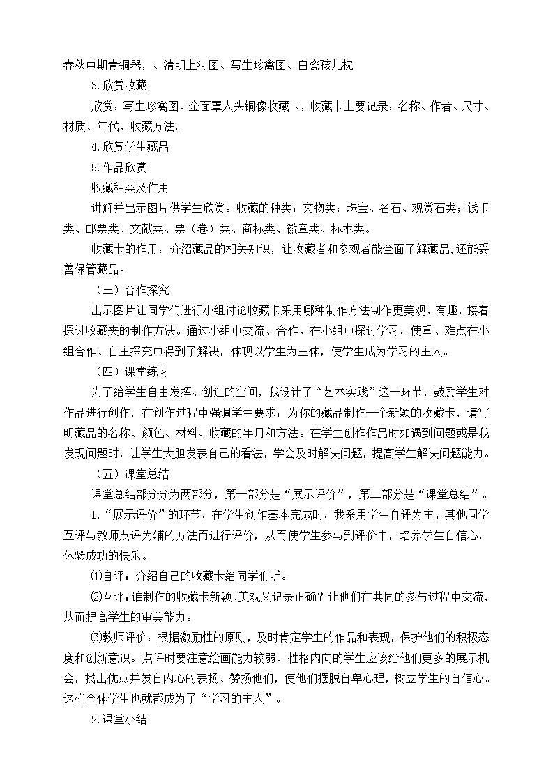 【人美版】二下美术  第十四课《我的收藏卡》（授课课件+授课教案+说课课件+说课教案+素材）03