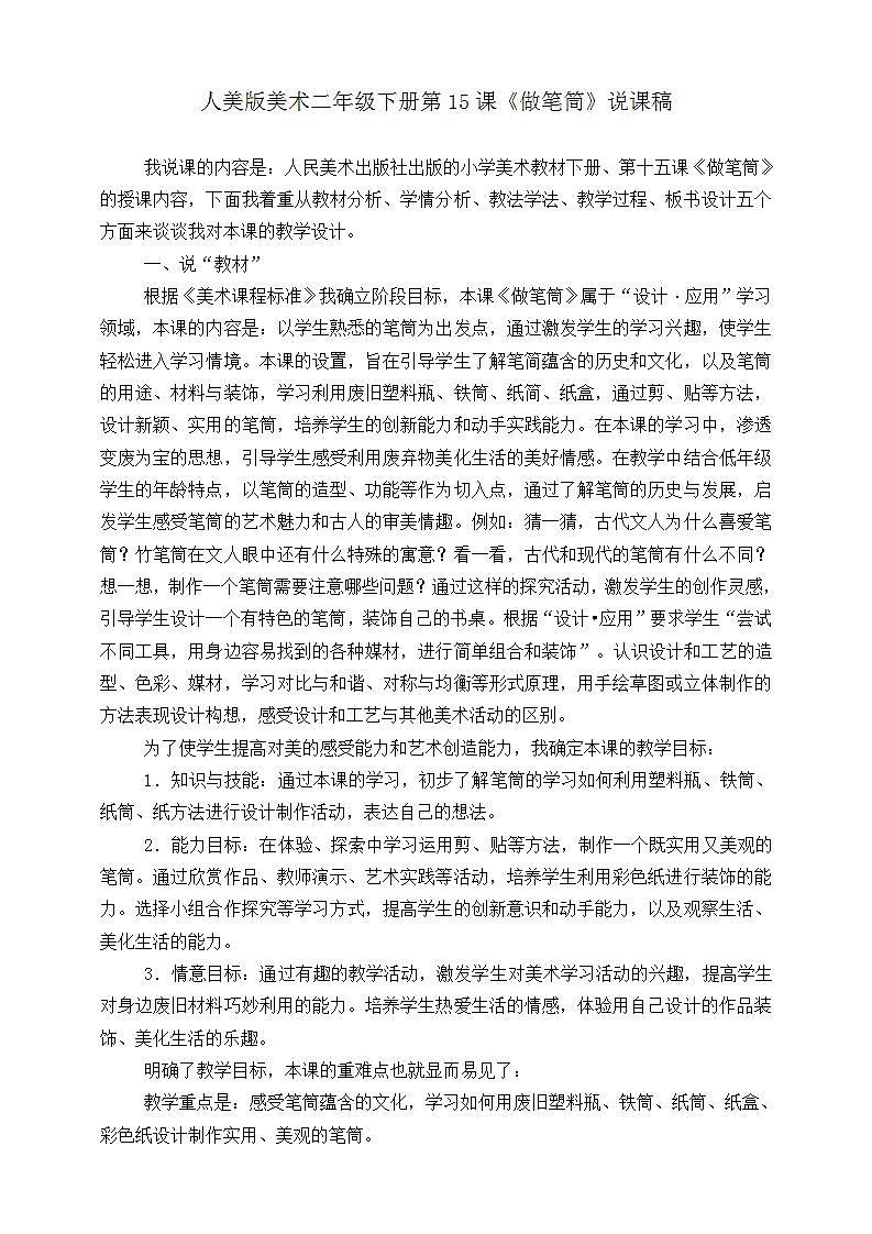 【人美版】二下美术  第十五课《做笔筒》（授课课件+授课教案+说课课件+说课教案+素材）01