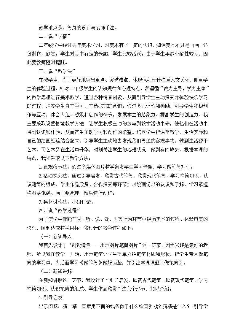 【人美版】二下美术  第十五课《做笔筒》（授课课件+授课教案+说课课件+说课教案+素材）02