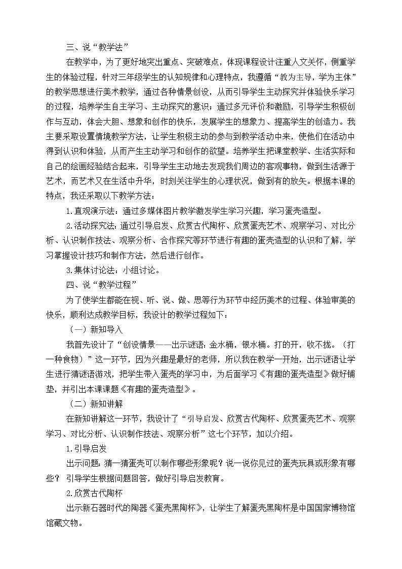 人美版美术三年级下册第十课《有趣的蛋壳造型》说课稿第2页
