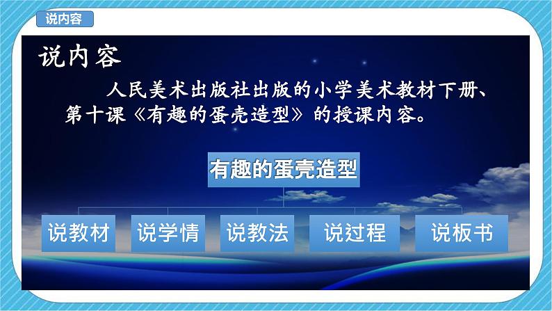 人美版美术三年级下册第十课《有趣的蛋壳造型》说课稿第2页