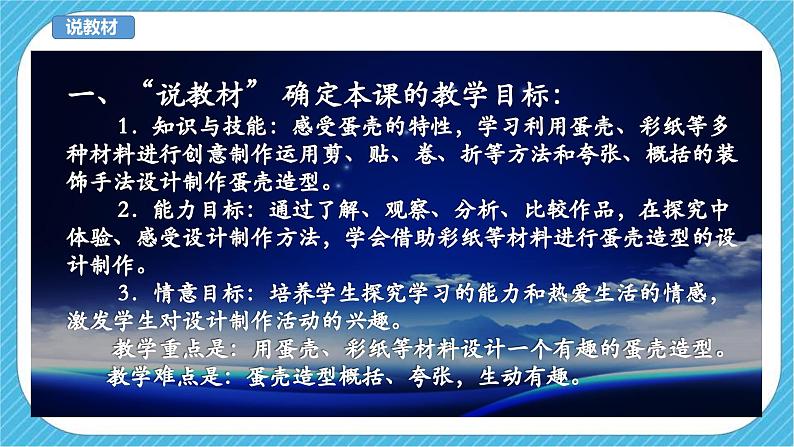 人美版美术三年级下册第十课《有趣的蛋壳造型》说课稿第3页